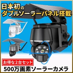 2023年最新】防犯カメラ 小型 屋外 ソーラーの人気アイテム - メルカリ