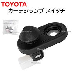 トヨタ 純正 84231-53010 フロント ドア カーテシランプ スイッチ ルーム ライト 交換 補修 修理 部品 正規品 8423153010