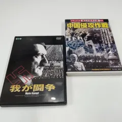 2024年最新】我が闘争 [dvd]の人気アイテム - メルカリ