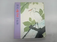 川合玉堂　遊鯉 gk21-23-g4bn112-l_2.jpg