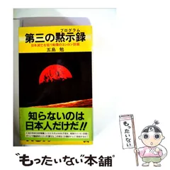 2024年最新】滅亡の黙示録 の人気アイテム - メルカリ