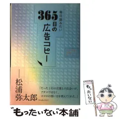 2024年最新】毎日読みたい365日の広告コピーの人気アイテム - メルカリ