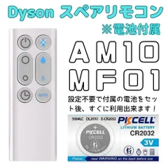 2024年最新】ダイソン am07 リモコンの人気アイテム - メルカリ