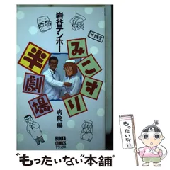 【中古】 極生しぼりテンホー劇場/竹書房/岩谷テンホー 中古】 極生しぼりテンホー劇場/竹書房/岩谷テンホー 中古】 極