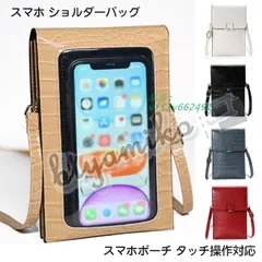 スマホショルダーバッグ レディース スマホポーチ タッチ操作対応 スマホポシェット ヘビ柄 斜め掛けミニバッグ 入れたまま操作 薄い サブバッグ 小さめ 無地  vii3v662491