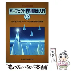 2025年最新】きんざいFPセンターの人気アイテム - メルカリ 
