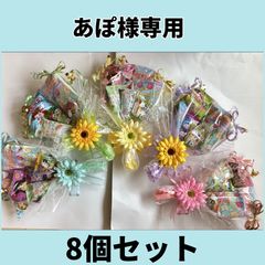 お菓子バルーンブーケ☆まる プチバルーン付お菓子ブーケ♡8個 卒業 卒園 プチギフト 結婚式
