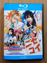 【レンタル版ブルーレイ】ニセコイ 出演:中島健人/中条あやみ/島崎遥香/岸優太