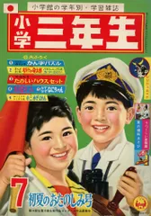 2025年最新】小学三年生 昭和の人気アイテム - メルカリ