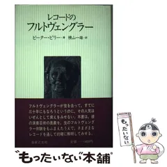 【中古美品】フランス歌曲の演奏と解釈（音楽之友社） 中古美品】フランス歌曲の演奏と解釈（音楽之友社） お1人様