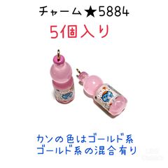 ◾️ボトルチャーム◾️5884◾️ピンク色のクーQOO ◾️5個入り◾️パーツ　工作　ハンドメイド　材料　手作り　ミニチュア　装飾　合金　エナメル　キーホルダー　ピアス　アクセサリー　コレクション　飲料　お酒