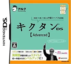 【中古】 てのひら楽習 キクタンDS 【Advanced】