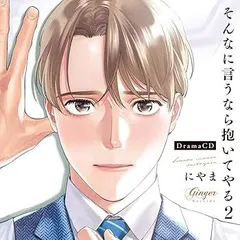 2025年最新】そんなに言うなら抱いてやる2の人気アイテム - メルカリ