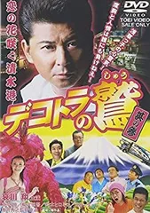 「デコトラの鷲(しゅう)」DVD 全5巻 哀川翔 柳沢慎吾 梅宮辰 2025年最新】デコトラの鷲dvdの人気アイテム - メルカリ