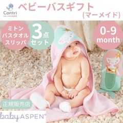 【ラスト2点】【在庫限り】【新品未使用】【正規品】ベビーアスペン ベビー バスギフト 3点セット (マーメイド) フード付きバスタオル ミトン スリッパ かわいい 出産祝い 人魚 ハロウィン コスプレ 子供 赤ちゃん クリスマス 誕生日 プレゼント ◆1