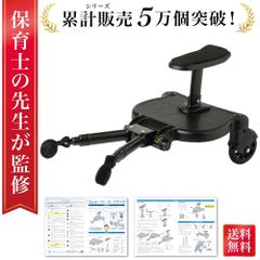 【通常品】ベビーカーステップ ベビーカー ステップ 補助ペダル ステップボード バギー お出かけ ボード 接続 オプションボード ベビーカーボード ベビーカーステップボード 二人乗り 取り付け サドル付き 座れる