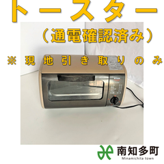 トースター