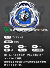 ベイブレードX BEYBLADE X ブレード単品/ペルセウスダークB スペシャルVer. CX-04