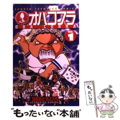 中古】 大阪ヤンキータイガース 1/秋田書店/園田ともひろ