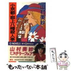 2024年最新】やまむらみさの人気アイテム - メルカリ