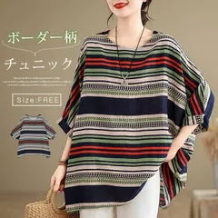 チュニック 大きいサイズ ブラウス ドルマンスリーブ レディース 大人 可愛い 五分袖 ボーダー柄 Aライン ブラウス 夏 トップス クルーネック 森ガール エスニック キレイめ カジュアル 夏 ゆったり 体型カバー 送料無料 abm115