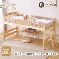 2024年最新】ロフトベッド ロータイプ コンセント付きの人気アイテム 