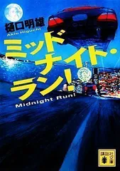 2024年最新】midnight runの人気アイテム - メルカリ