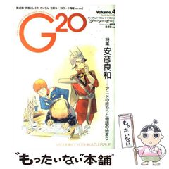 ヒ*)様 G2O ガンダム トリビュートマガジン サイドA - メルカリ