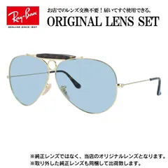 【海外正規品】レイバン オリジナルレンズ ライトカラー サングラス Ray-Ban RB3138 181 62サイズ メンズ レディース 眼鏡 伊達メガネ 紫外線 (ライトブルー)