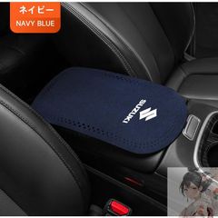★スズキ SUZUKI★ネイビー★車 アームレストマット カー肘掛けカバー 保護 クッションパッド 滑り止め アルカンターラ aafe qtm