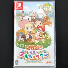 新品 Switch 牧場物語 再会のミネラルタウン BEST PRICE ベストプライス