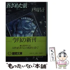 【中古】 蜃気楼の帯/講談社/戸川昌子 中古】 蜃気楼の帯/講談社/戸川昌子