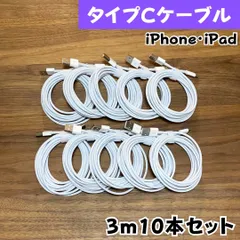 たいぷCアイフォン充電ケーブル3m10本純正品質lightningケーブルIphone充電器充電ケーブル急速充電アイフォン線アイホン正規品同等スマートフォンcable携帯電話ケーブルスマートホンappleスマホacアダプター1本3本5本10本1m2ｍ3musb