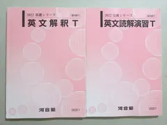 2024年最新】河合塾 英文解釈Tの人気アイテム - メルカリ