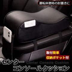 アームレスト 肘置き 肘掛け コンソール コンソールクッション コンソールパッド クッション 車 ひじ掛け 手置き レザー調 ブラック カスタムパーツ 車載 汎用 軽自動車 普通車
