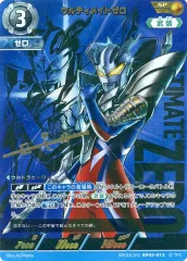 2025年最新】ウルティメイトゼロ urの人気アイテム - メルカリ