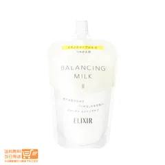 エリクシール ルフレ バランシング ミルク 乳液 II つめかえ用 110ml 資生堂  送料無料