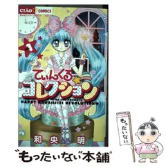 ちゃお てぃんくるコレクション 和央明 先生 直筆サイン入りミラー ちゃお てぃんくるコレクション 和央明 先生 直筆サイン入り