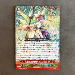 2025年最新】グリンカトリーナ ヴァンガードの人気アイテム