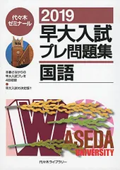 2024年最新】早稲田セミナーの人気アイテム - メルカリ