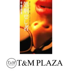 絶版【傑作】美肉の狂宴 千草忠夫 　　　　　　　　　※人気ランキング上位の傑作！ 絶版【傑作】美肉の狂宴 千草忠夫 ※人気ランキング上位の傑作！