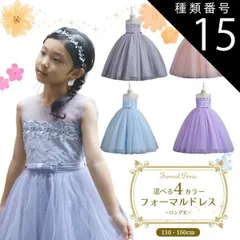 種類15：ライトブルー/150cm フォーマルドレス ロング ドットチュール 発表会 ドレス 子供 ピアノ発表会 衣装 ジュニア レディース 子供ドレス 子供用 キッズ用 結婚式 演奏会 フォーマル ジュニアドレス キラキラ 服装 キッズ 女の子 ワンピース 