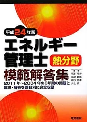 2024年最新】エネルギー管理士 熱分野の人気アイテム - メルカリ