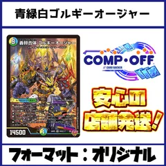 デュエルマスターズ　ゴルギーオージャー　デッキ40枚セット　おまけ付き デュエルマスターズ】新カード《轟䡛合体 ゴルギーオージャー