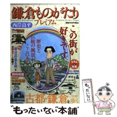 2025年最新】鎌倉ものがたり 西岸良平の人気アイテム - メルカリ
