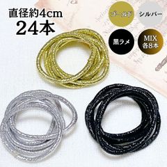 ラメ ヘアゴム 24本セット｜ゴールド・シルバー・黒ラメ・MIXから選べる｜キラキラ 子供 ダンス 発表会 髪飾り 小学生 女の子 ヘアアクセサリー
