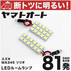 2024年最新】ソリオ ledルームランプの人気アイテム - メルカリ