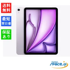 [Quality Shop] 新品未開封 iPad Air 11インチ (M2) Wi-Fi 128GB 2024年春モデル パープル purple