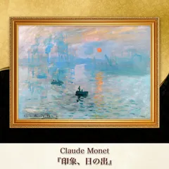 2025年最新】複製画 モネの人気アイテム - メルカリ