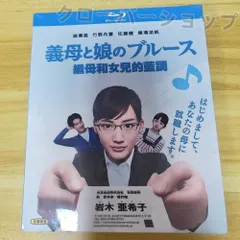 2025年最新】義母と娘のブルース dvdの人気アイテム - メルカリ